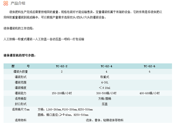 液體肥資料.png/